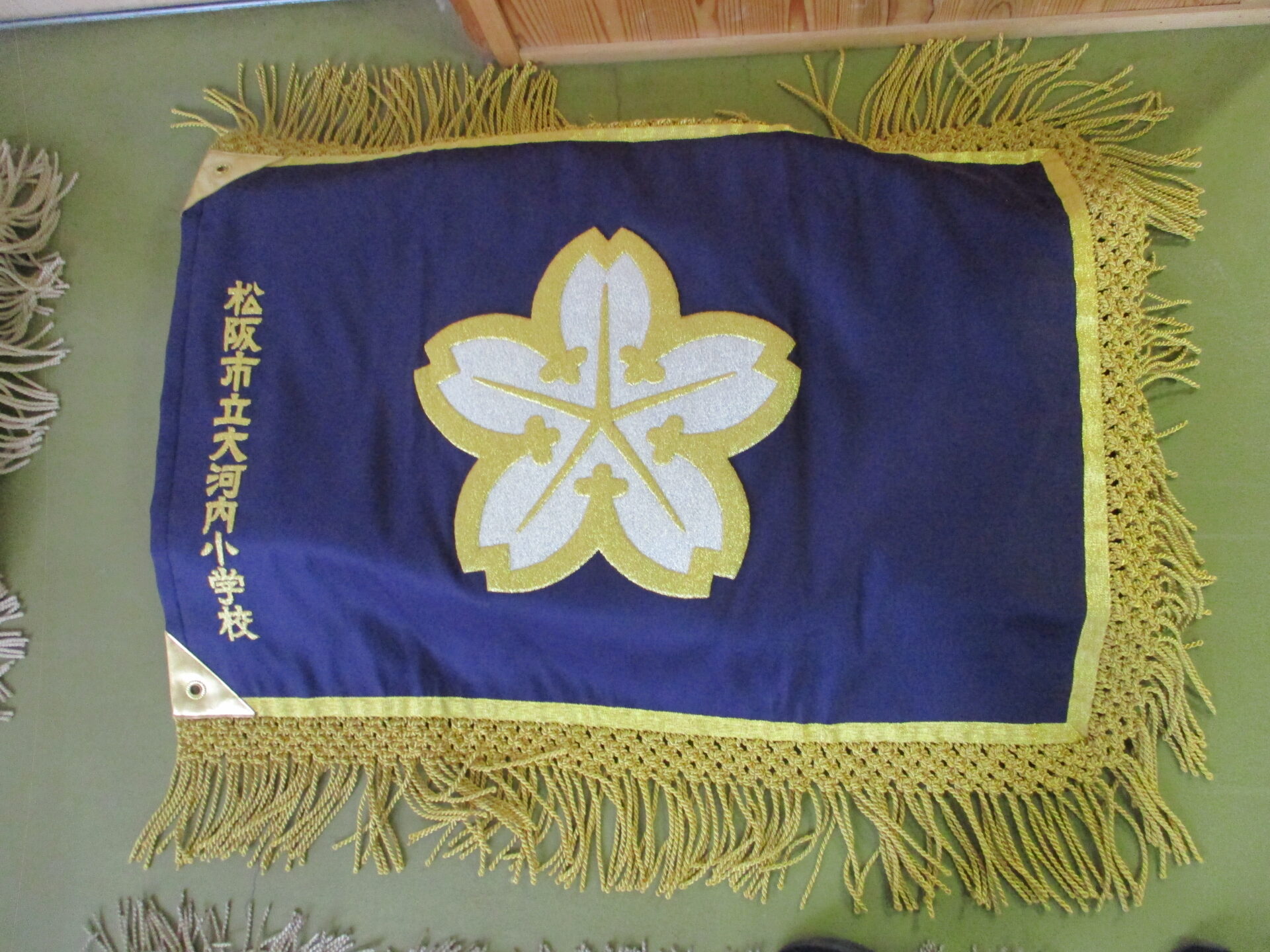 懐かしの校旗 – 松阪市立大河内小学校